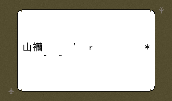 山西三本填报时间