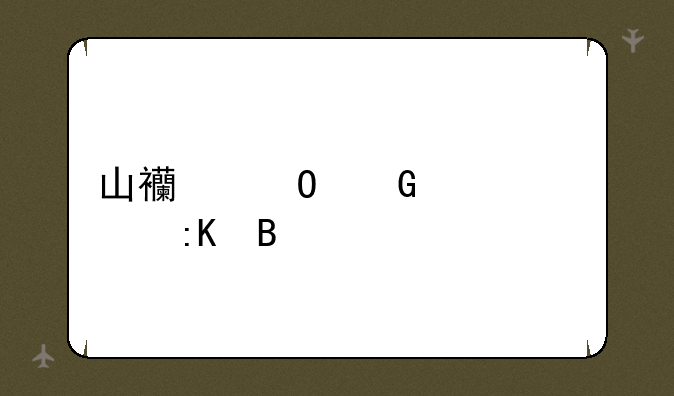 山西专科学校排名