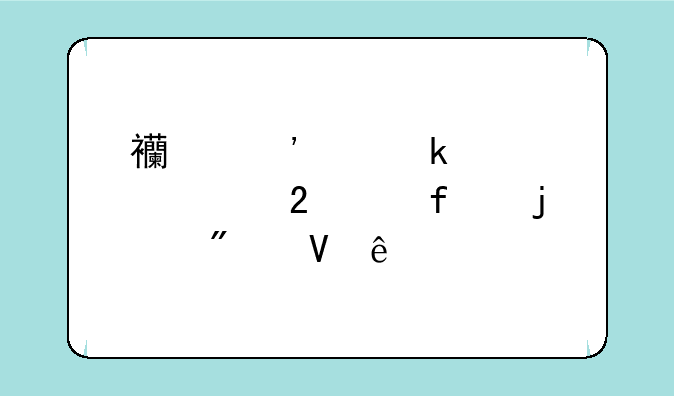 西安交通大学医学院的分数线