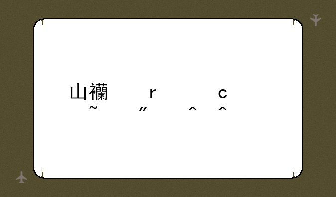 山西省高考查分时间
