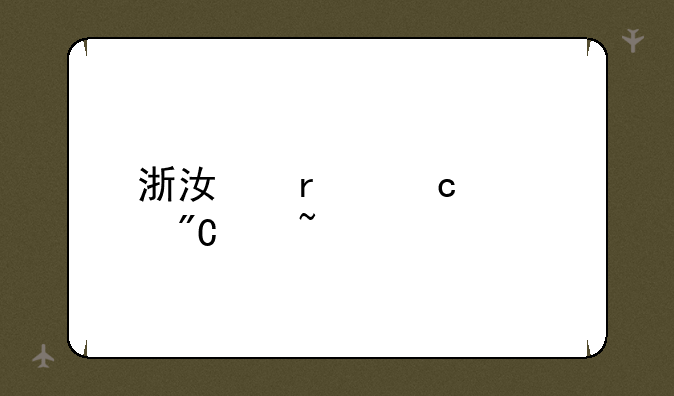浙江省高考成绩查询