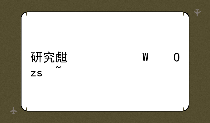 研究生考试结果查询
