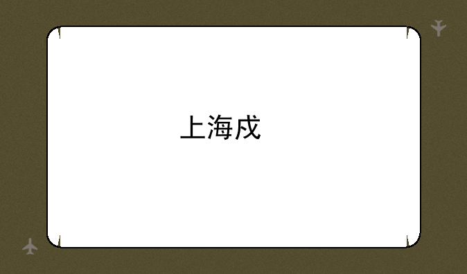 上海戏剧学院录取分数线