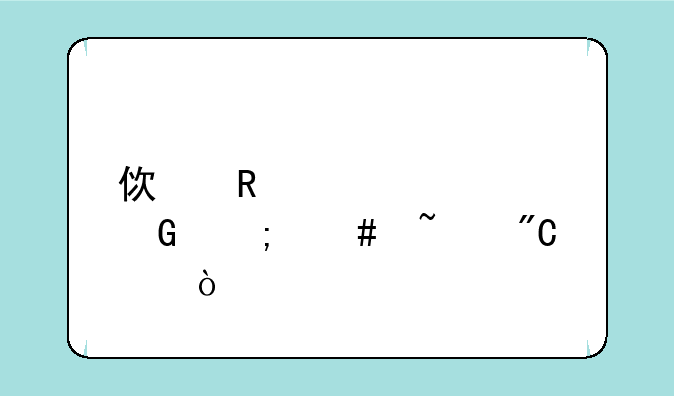 使用自学网怎么查成绩？