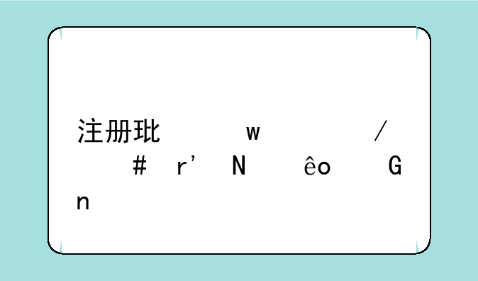 注册环保工程师有哪些科目