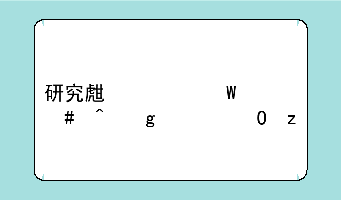 研究生考试什么时候出结果