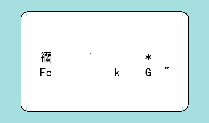 西安公务员考多少分才能进面试？
