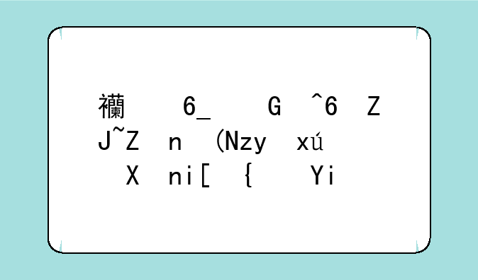 西南民族大学预科班分数线多少呢？