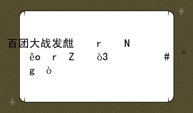 百团大战发生在哪些地方，什么时候？