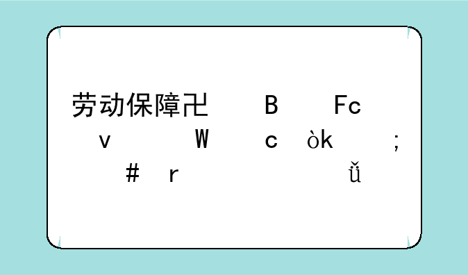 劳动保障协理员面试题：怎么在自己所在的社区进行一次社保宣传活动呢？