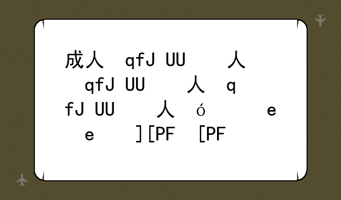 成人自考本科科目