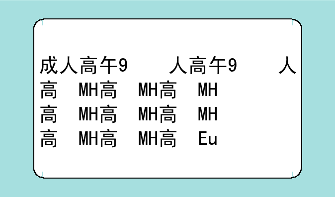 成人高升专，成人高升专报名时间